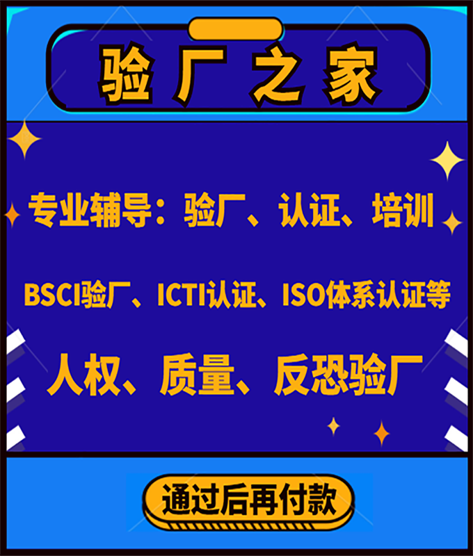 详解验厂咨询了解到的员工待遇问题