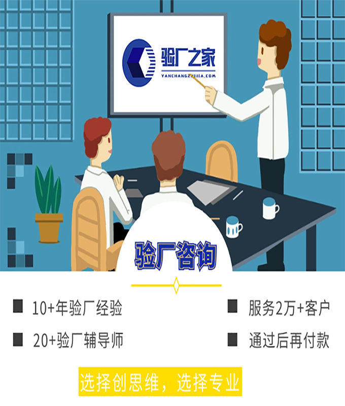 ICTI验厂要求：企业需要向审核机构提交哪些文件