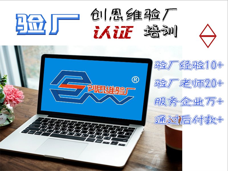 2020年ICTI验厂标准关于环境保护要求有哪些？