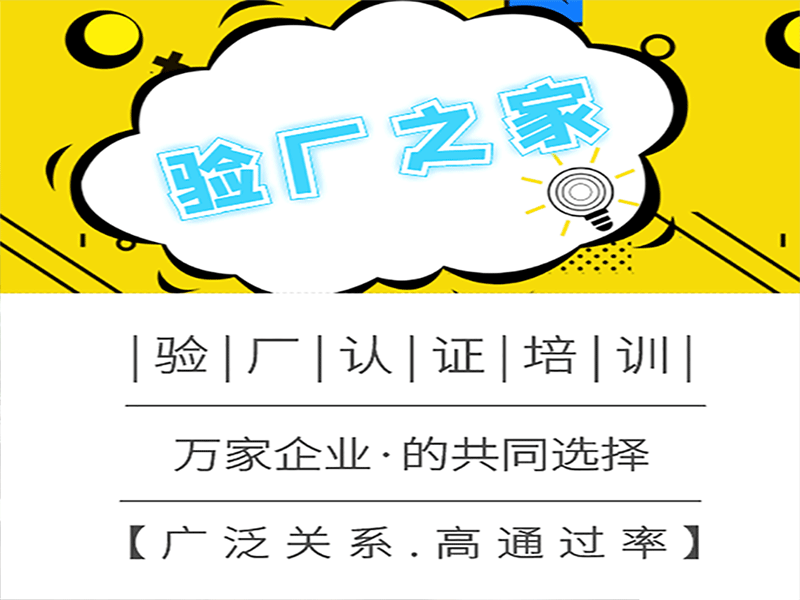 恭贺深圳市金凯德利电子有限公司成功通过BSCI验厂审核