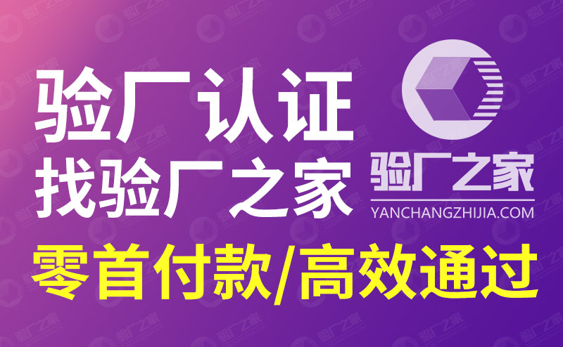 祝贺南安市庆贸五金制品有限公司顺利通过BSCI验厂